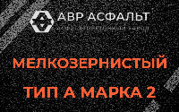 Мелкозернистая смесь А2 в Знамени Октября