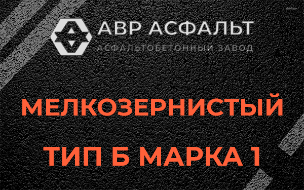 Мелкозернистый тип Б марка 1 в Знамени Октября