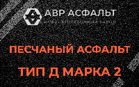 Песчаная смесь Д2 в Знамени Октября