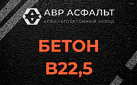 Бетон B22,5 в Знамени Октября