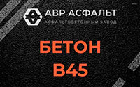 Бетон B45 в Знамени Октября