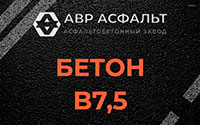 Бетон B7,5 в Знамени Октября