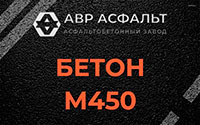 Бетон М450 в Знамени Октября