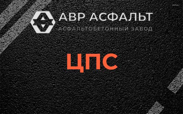 ЦПС в Знамени Октября
