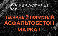 Песчано-пористая крупнозернистая смесь марки 1 в Знамени Октября