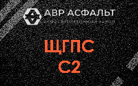 ЩГПС С2 в Знамени Октября