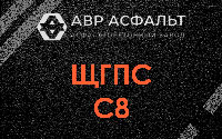 ЩГПС С8 в Знамени Октября
