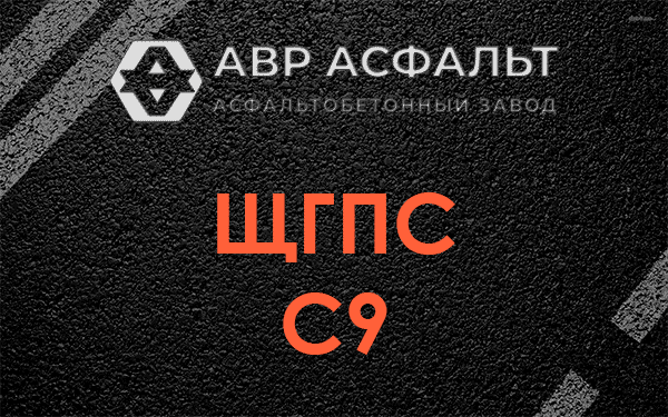 ЩГПС С9 в Знамени Октября
